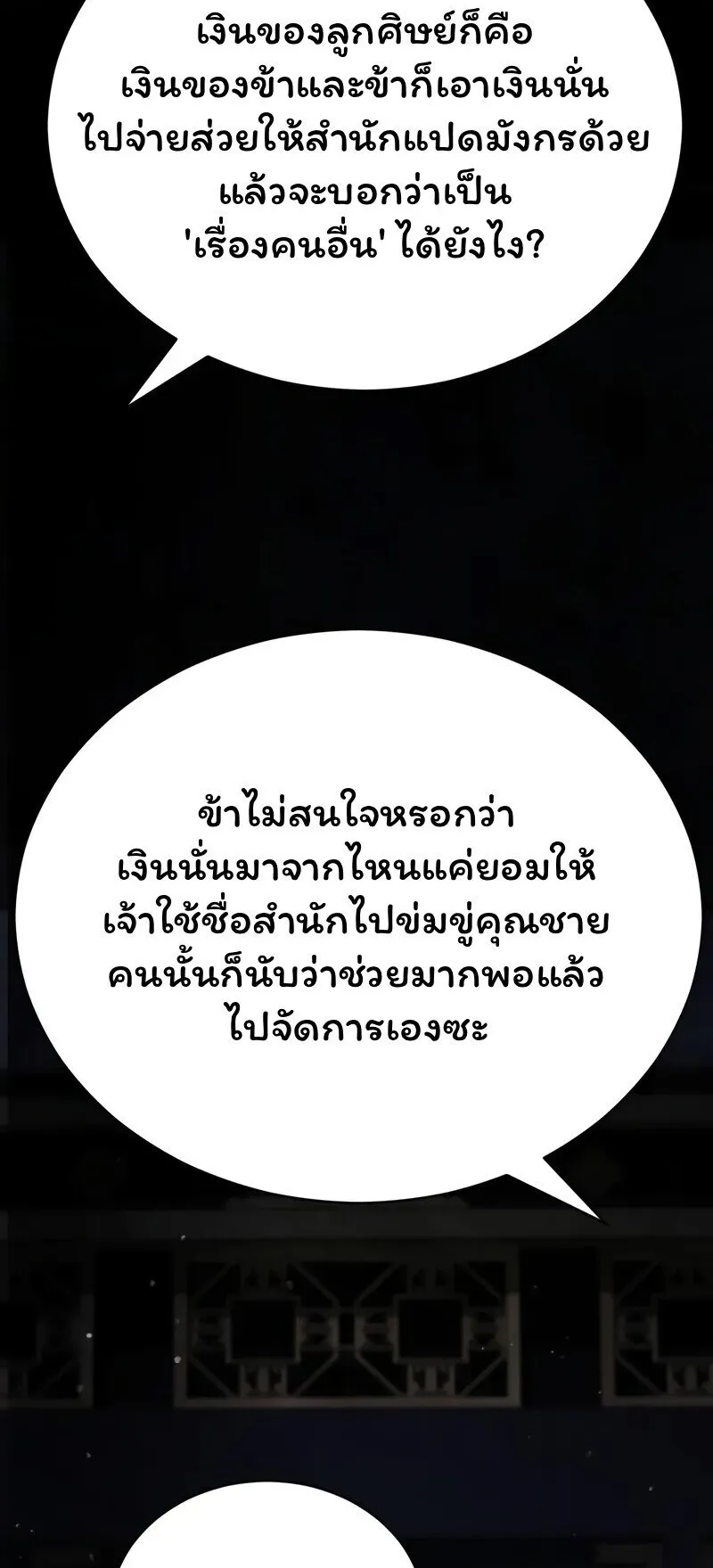 Reincarnation of the Fist King ตอนที่ 39 หน้า 53