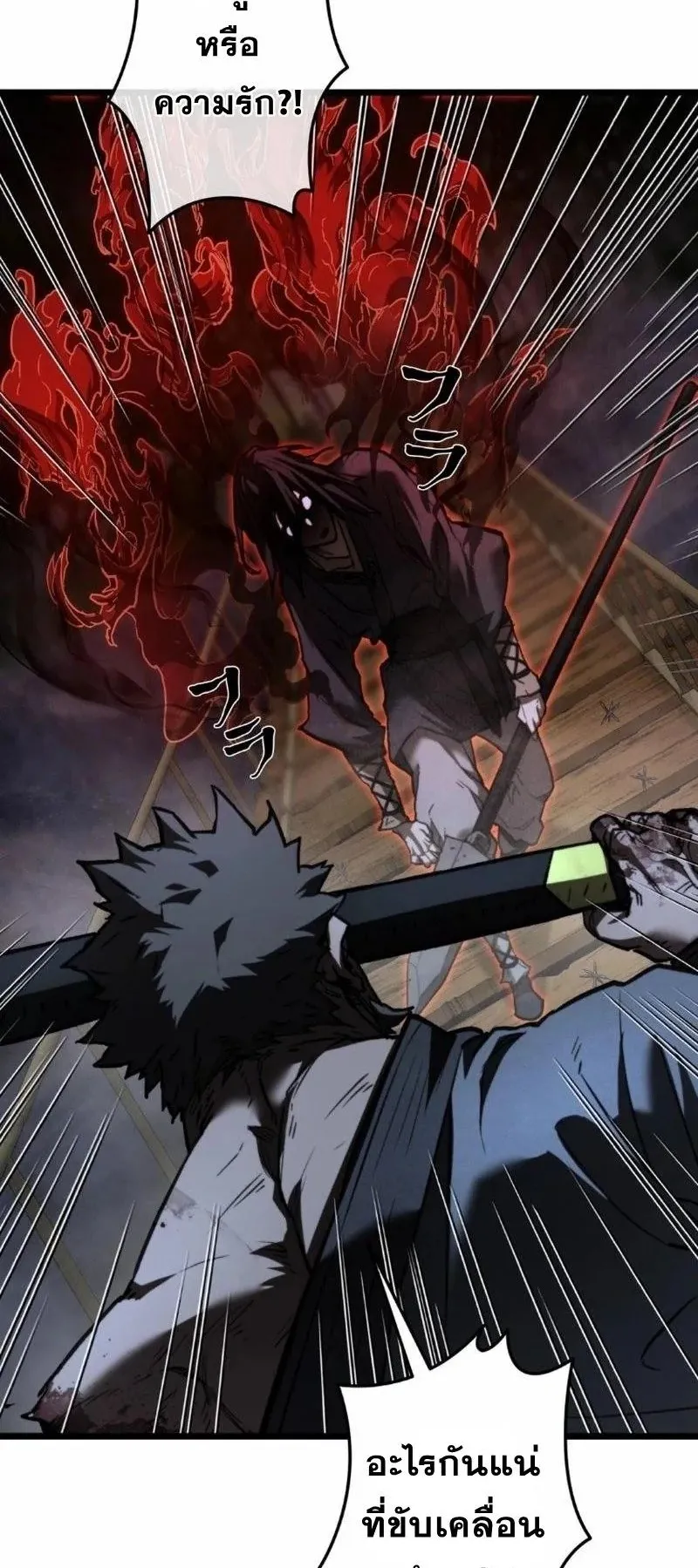 Unrivaled Spear Ghost ตอนที่ 13 หน้า 23