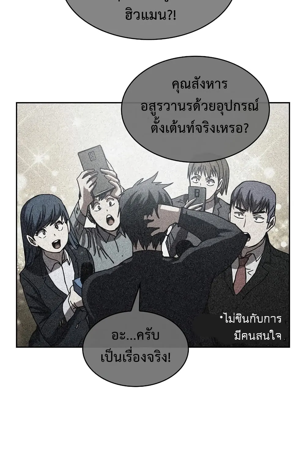 Is This Hunter for Real ตอนที่ 5 หน้า 9