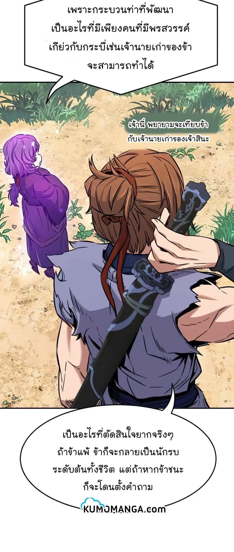 Absolute Sword Sense ตอนที่ 13 หน้า 70