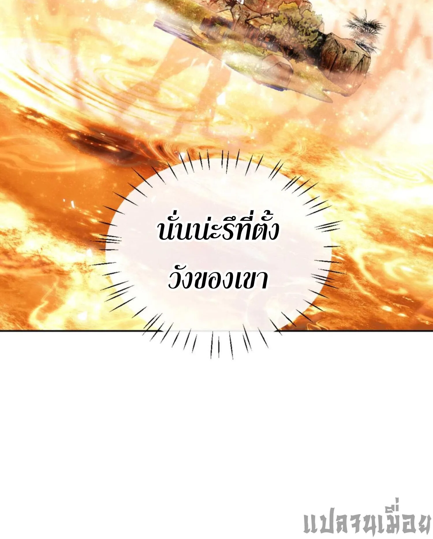 Devious Son of Heaven ตอนที่ 61 หน้า 87
