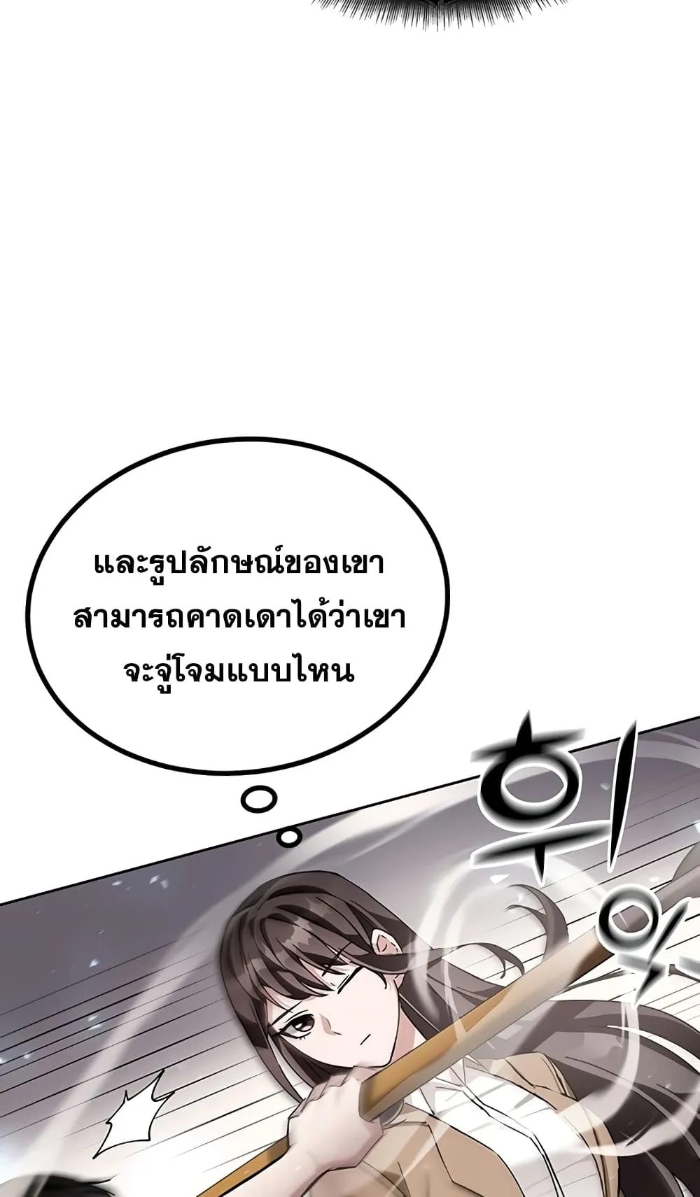 Transcension Academy ตอนที่ 6 หน้า 121
