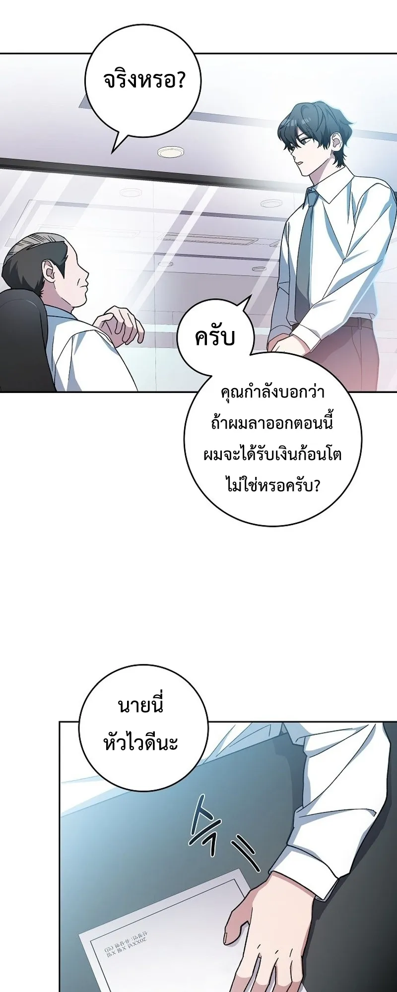 Genius Archer’s Streaming ตอนที่ 1 หน้า 62