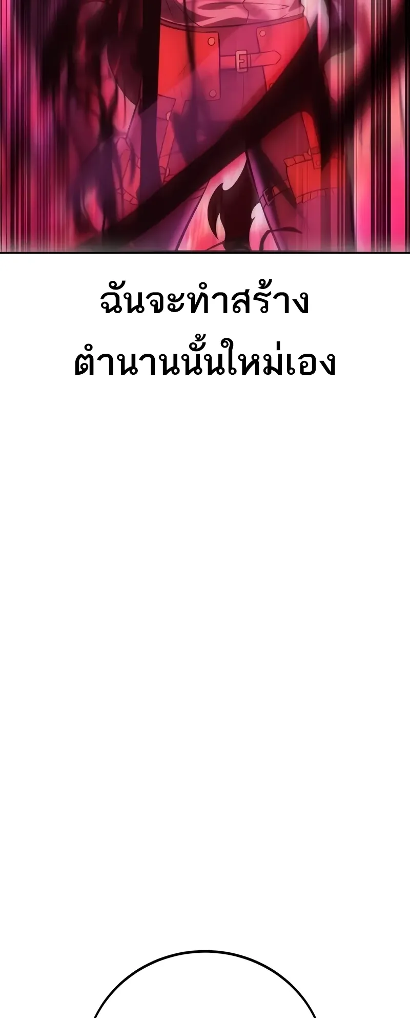 I Killed an Academy Player ตอนที่ 51 หน้า 22