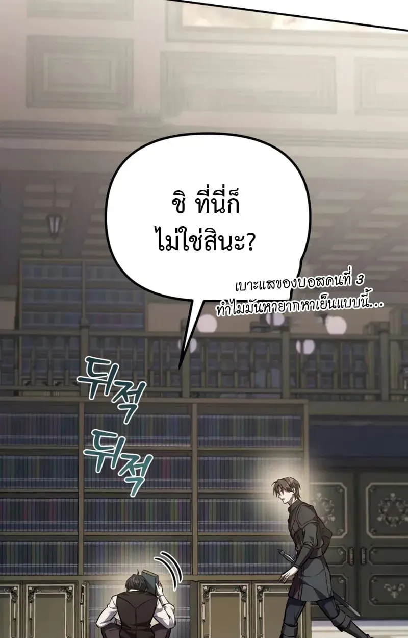 Raising Villains the Right Way ตอนที่ 2 หน้า 4