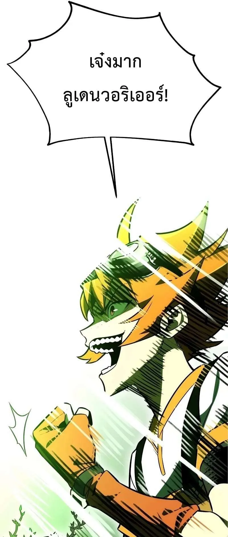I Killed an Academy Player ตอนที่ 28 หน้า 24