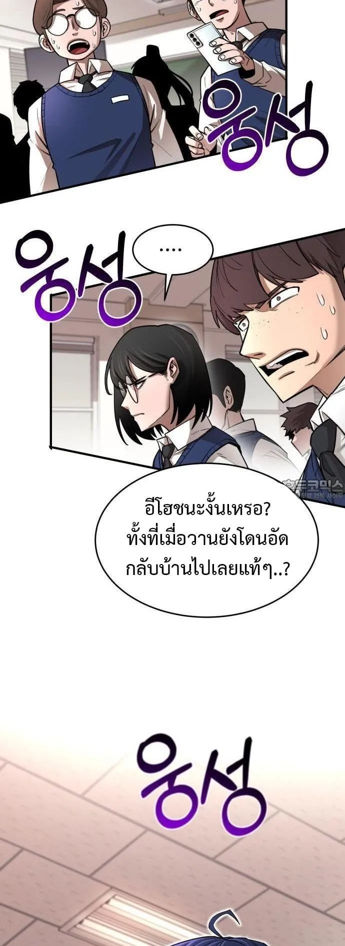 The School Life of the Earth Leader ตอนที่ 2 หน้า 75