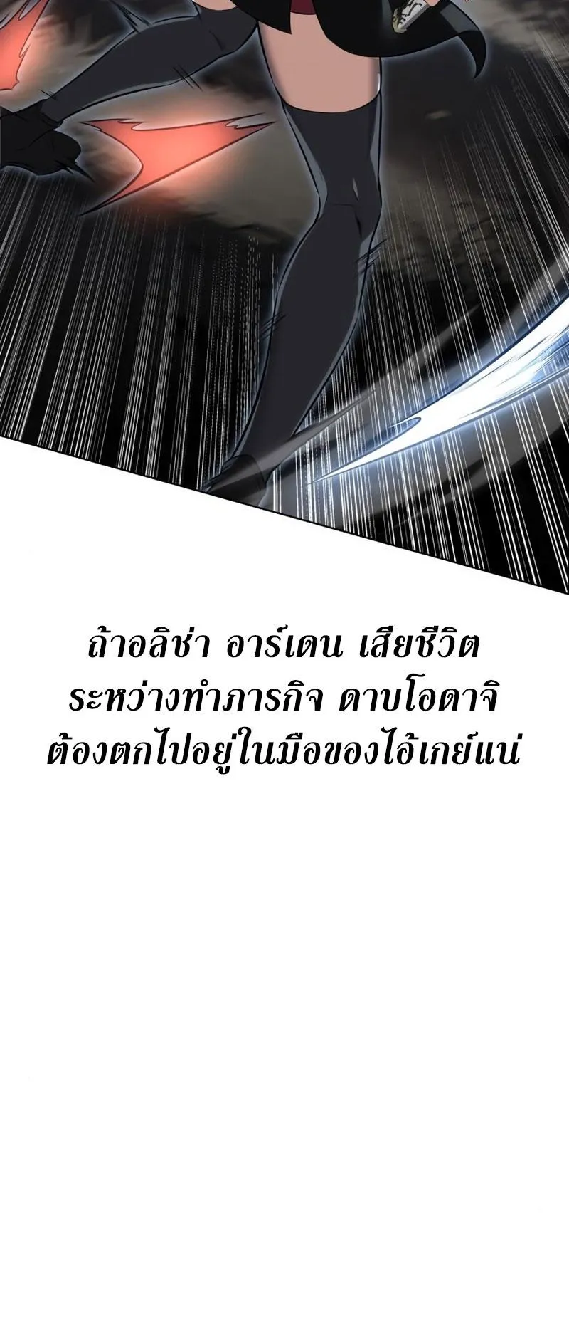 I Killed an Academy Player ตอนที่ 2 หน้า 87
