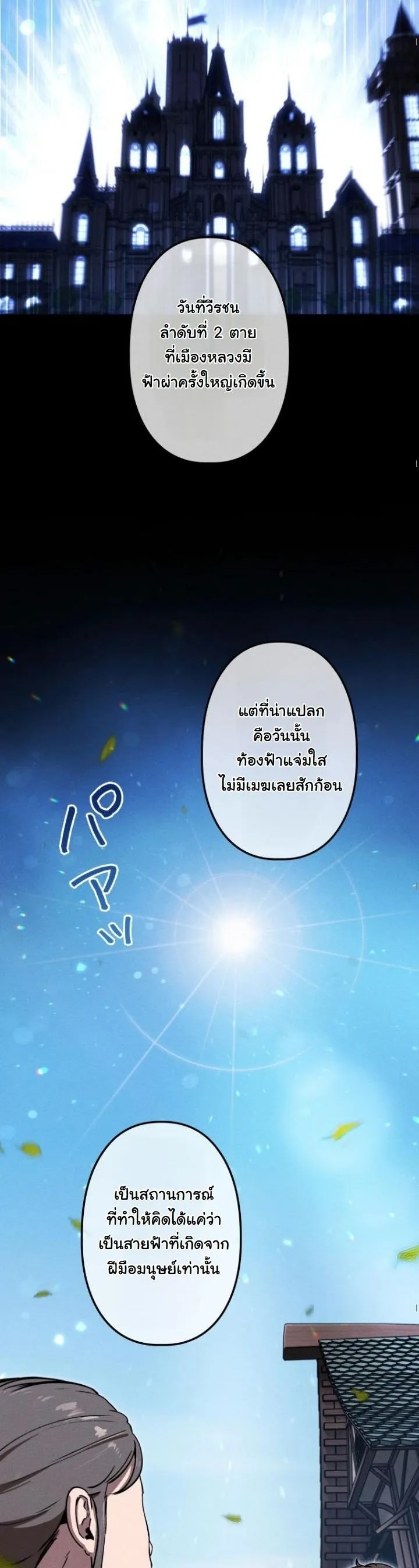 Revenge on the Tyrant Dragon ตอนที่ 22 หน้า 4