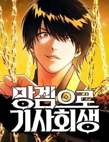 ปกReincarnated into a Cursed Game