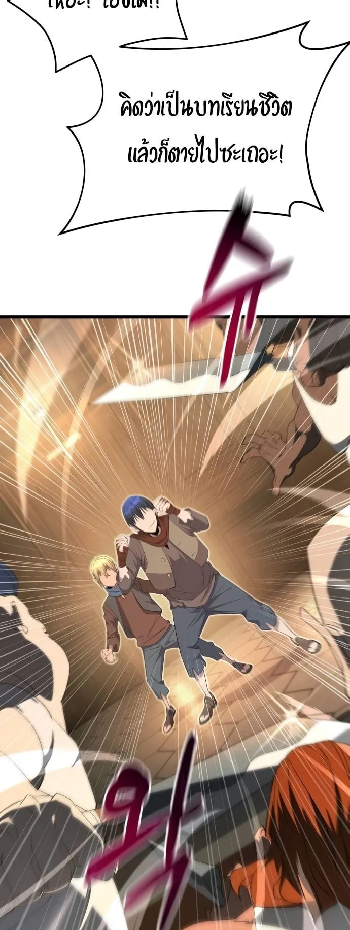 The Genius Mage Who Uses His Fists ตอนที่ 7 หน้า 32