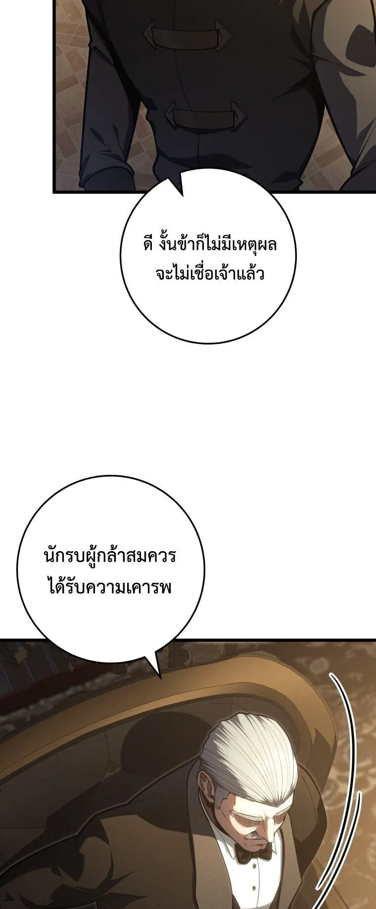 A Dragonslayer’s Peerless Regression ตอนที่ 59 หน้า 28