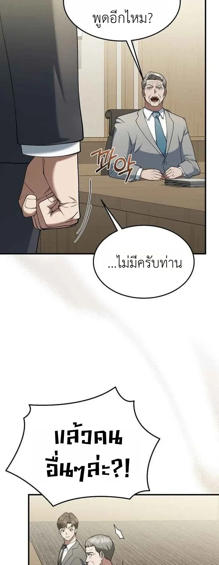 Chairman who wants to live a life of leisure ตอนที่ 9 หน้า 27