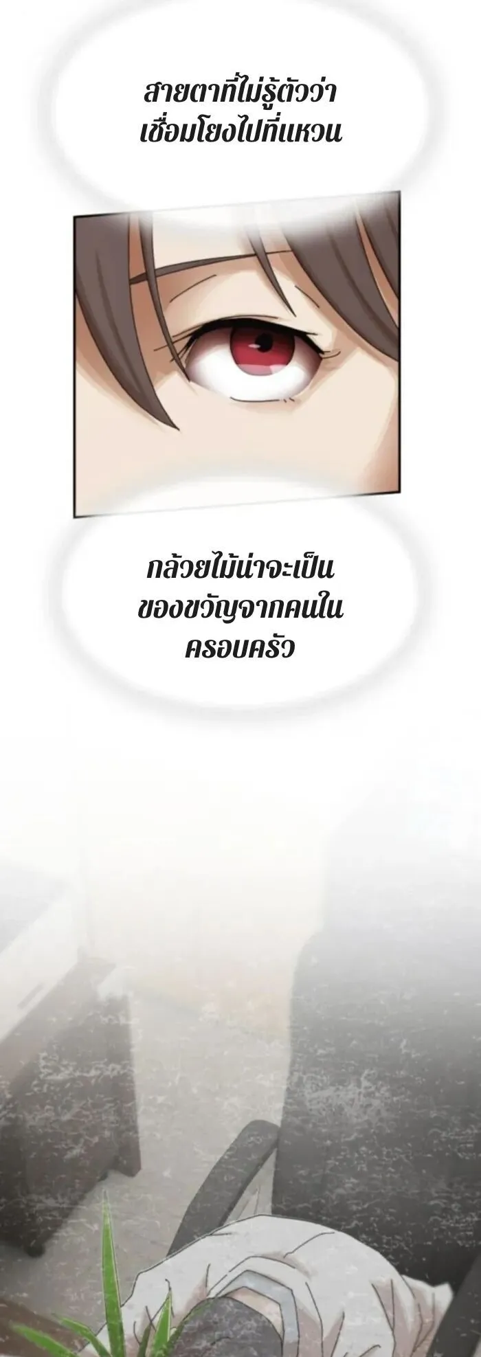The Genius Who Sees Through the World ตอนที่ 37 หน้า 74