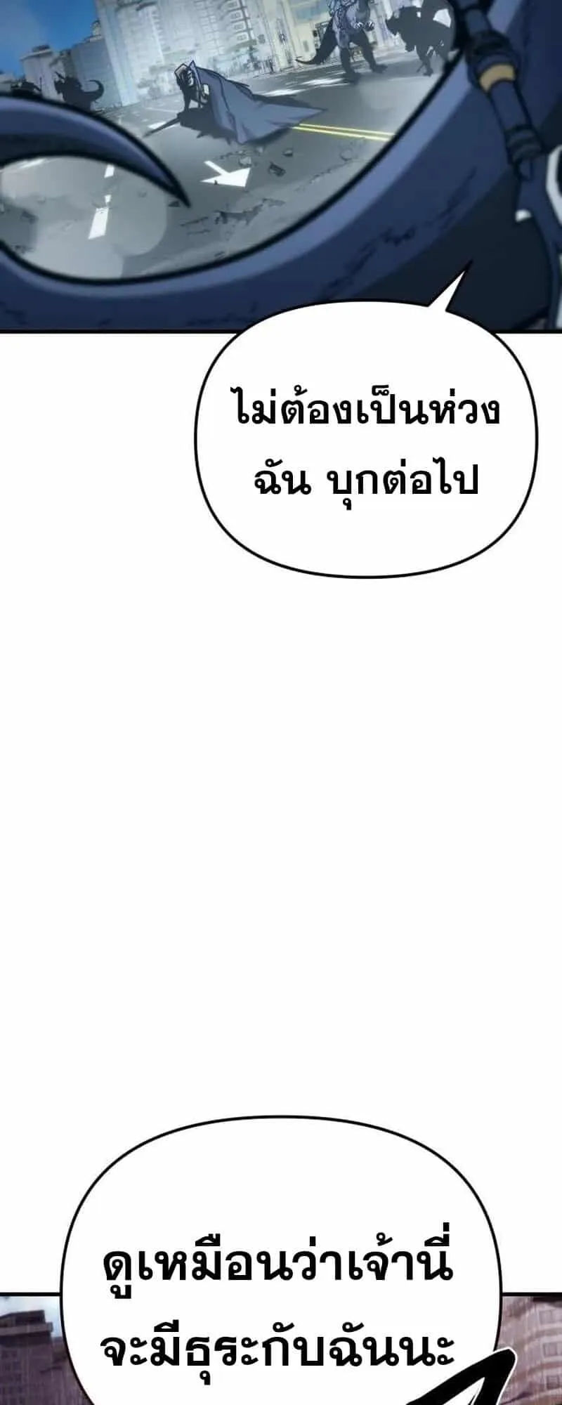 Hiding the logistics center in Apocalypse ตอนที่ 32 หน้า 94