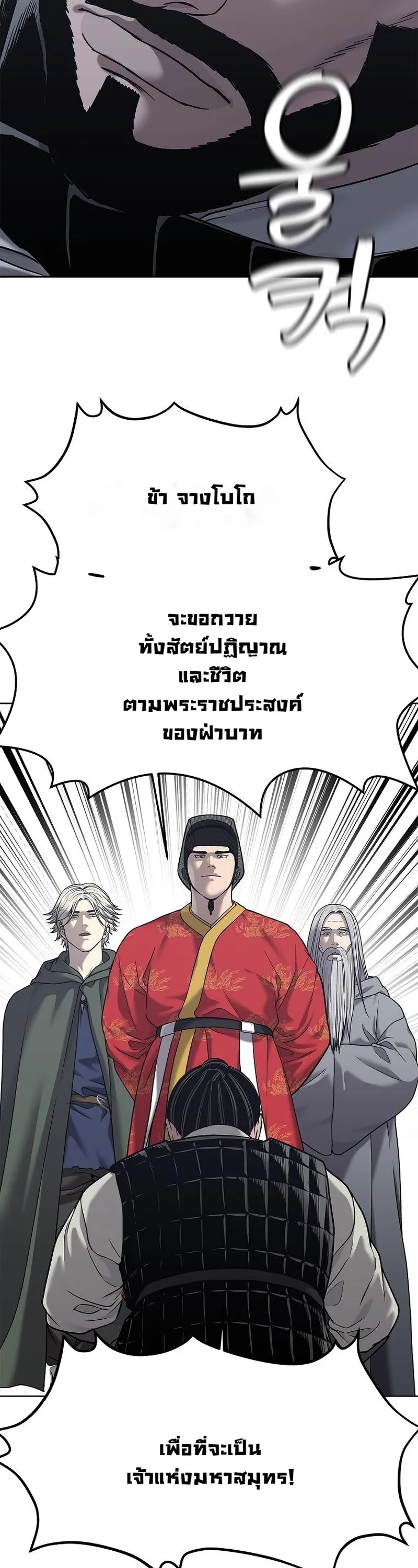 The Iron Emperor ตอนที่ 32 หน้า 37