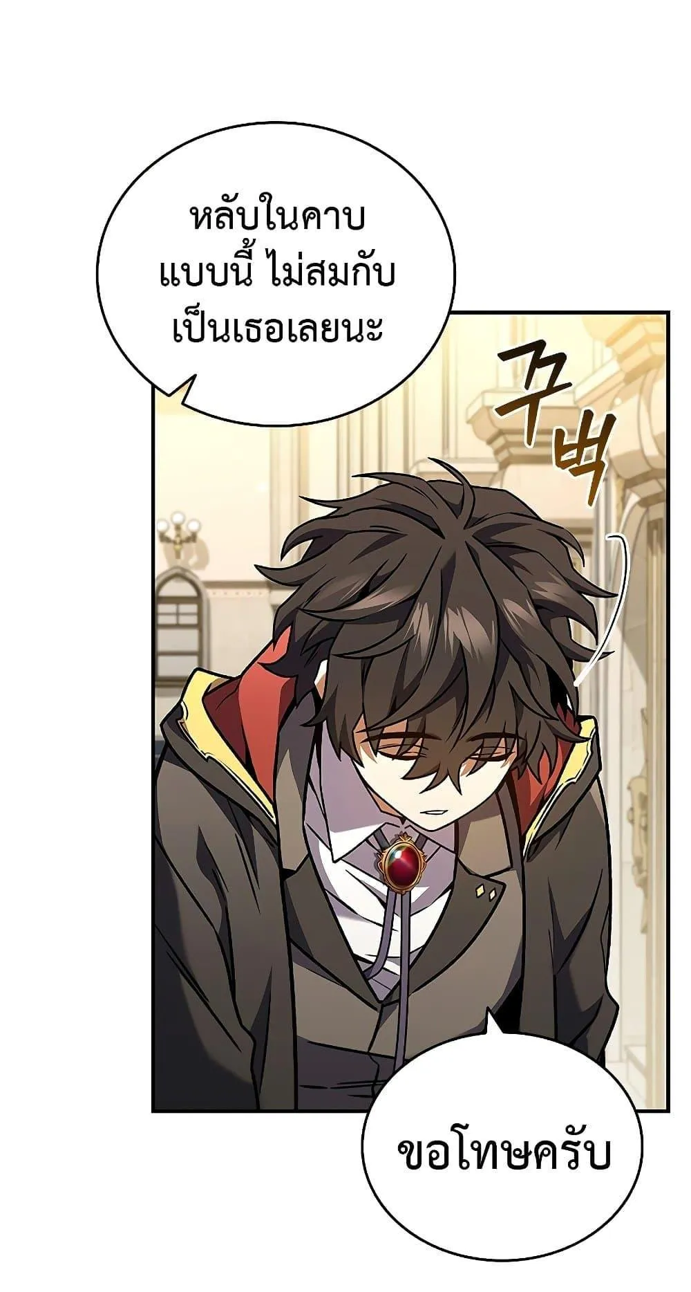 Dragon-Devouring Mage ตอนที่ 2 หน้า 21