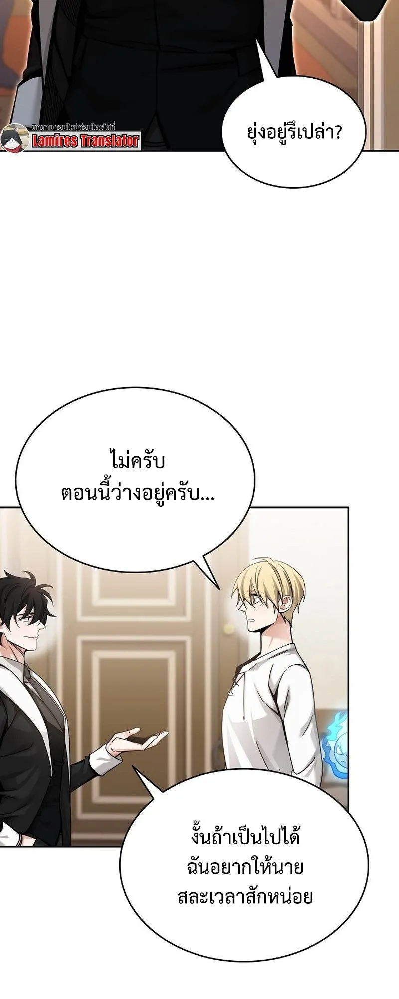 A Cadet Becomes a Prophet ตอนที่ 2 หน้า 32