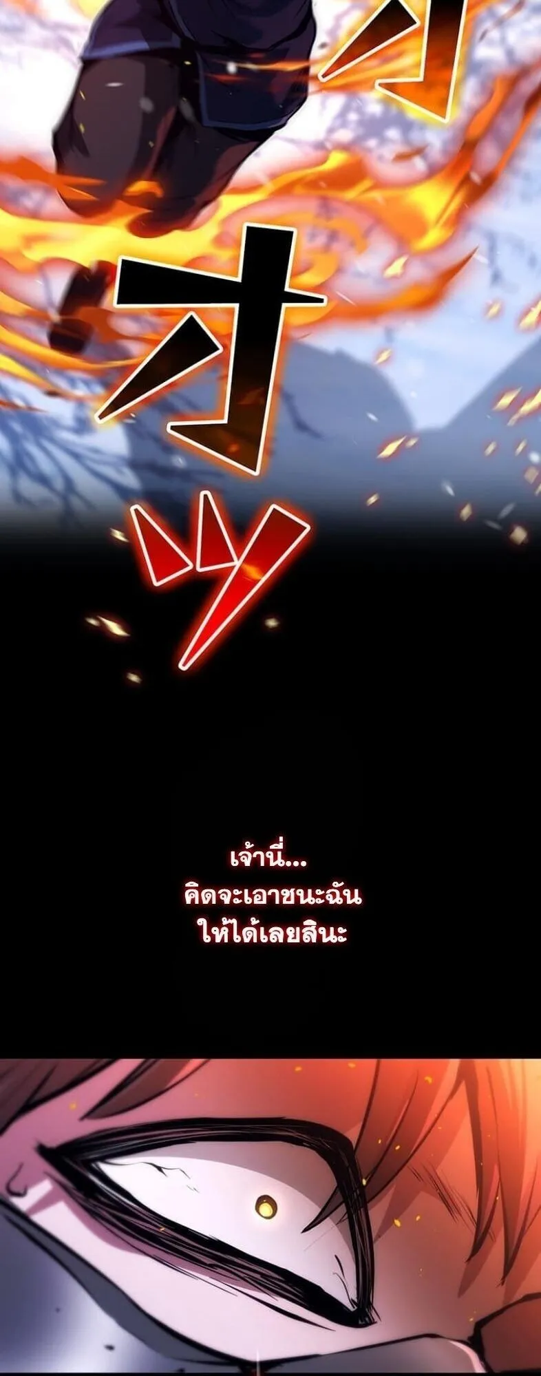 I Became a Cheat-Level Skill Thief ตอนที่ 23 หน้า 73
