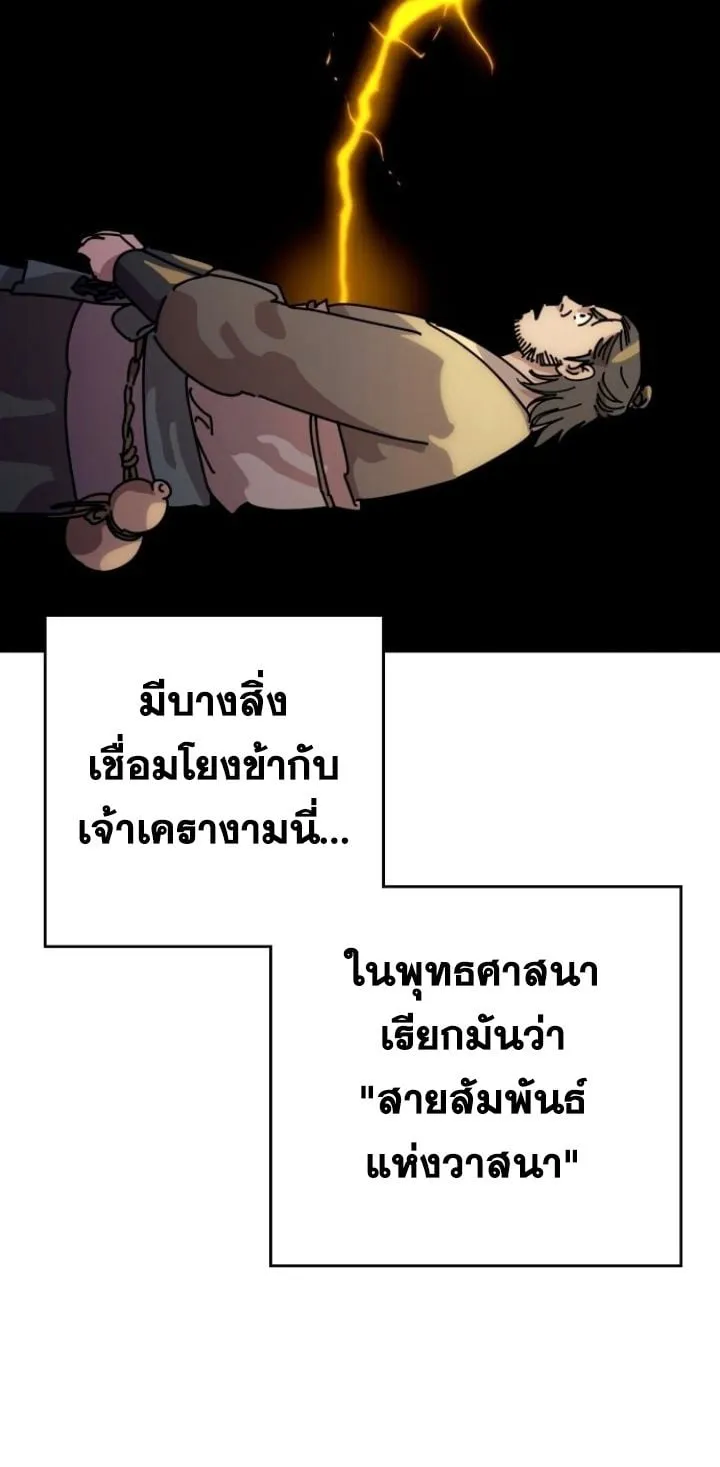 The Great Sage of the Namgung Clan ตอนที่ 1 หน้า 100