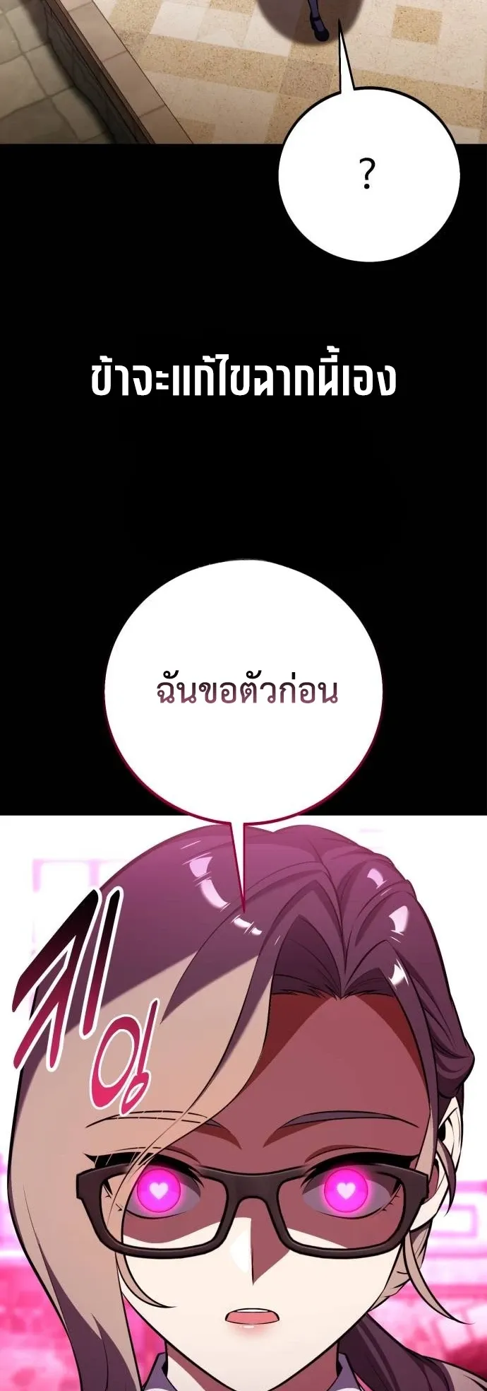 I Killed an Academy Player ตอนที่ 86 หน้า 107