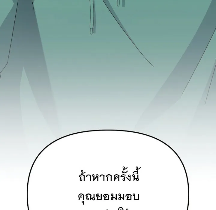 The Crazy Genius Composer Returns ตอนที่ 7 หน้า 105