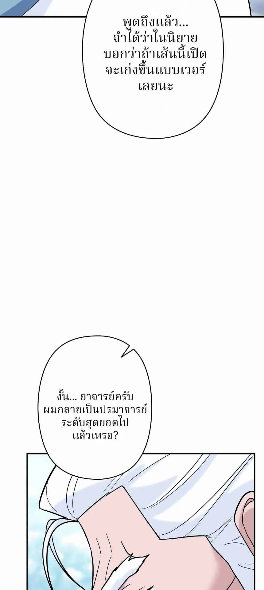The Swordsmanship Instructor at the Academy ตอนที่ 14 หน้า 47