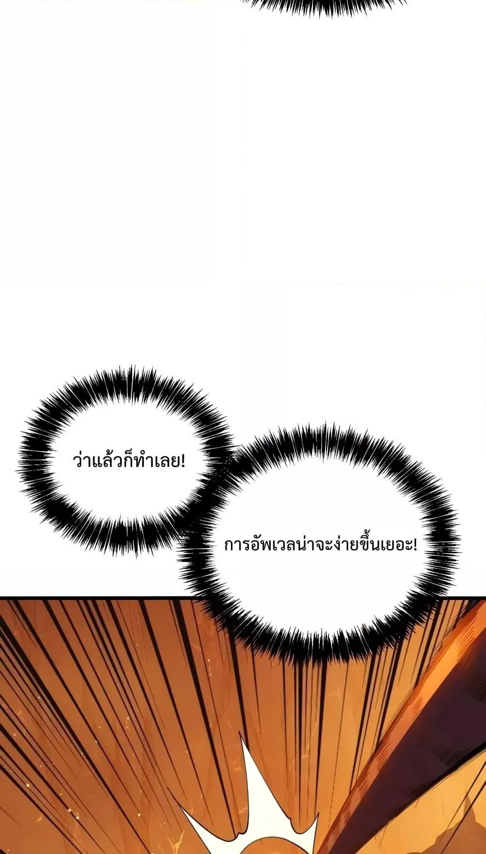 My Passive Skills Are Invincible ตอนที่ 3 หน้า 9