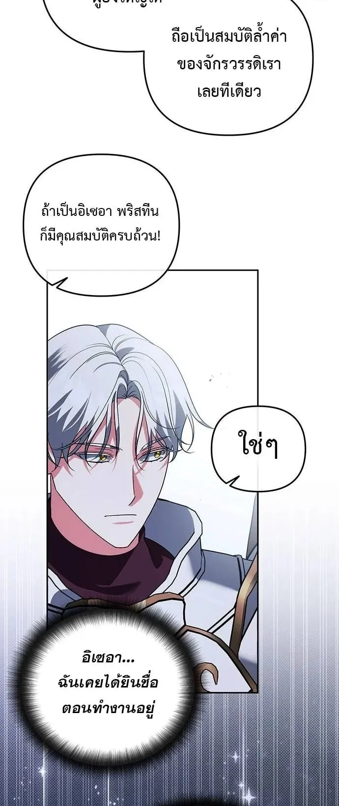 Sovereign of the Infinite Clones ตอนที่ 70 หน้า 43