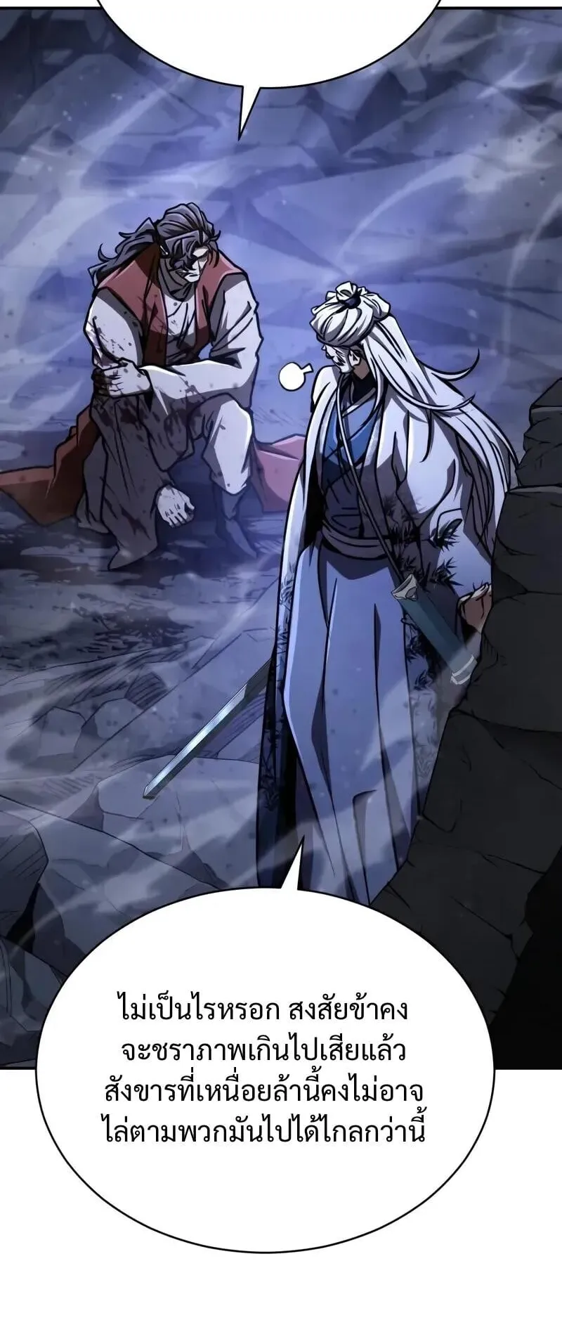 Reincarnation of the Fist King ตอนที่ 43 หน้า 79