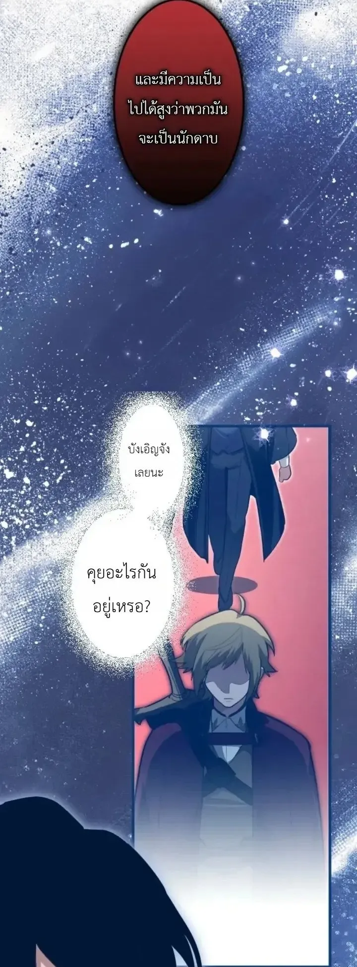 The Magic Theory of the Regressed Sword Saint ตอนที่ 36 หน้า 53