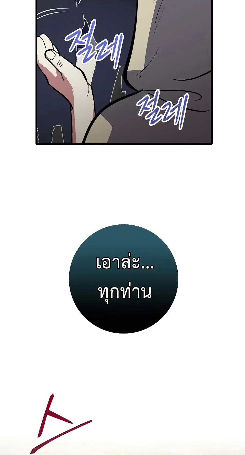 Hyper Luck ตอนที่ 1 หน้า 72