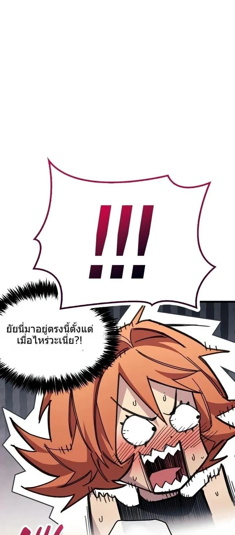 The Player Hides His Past ตอนที่ 96 หน้า 38