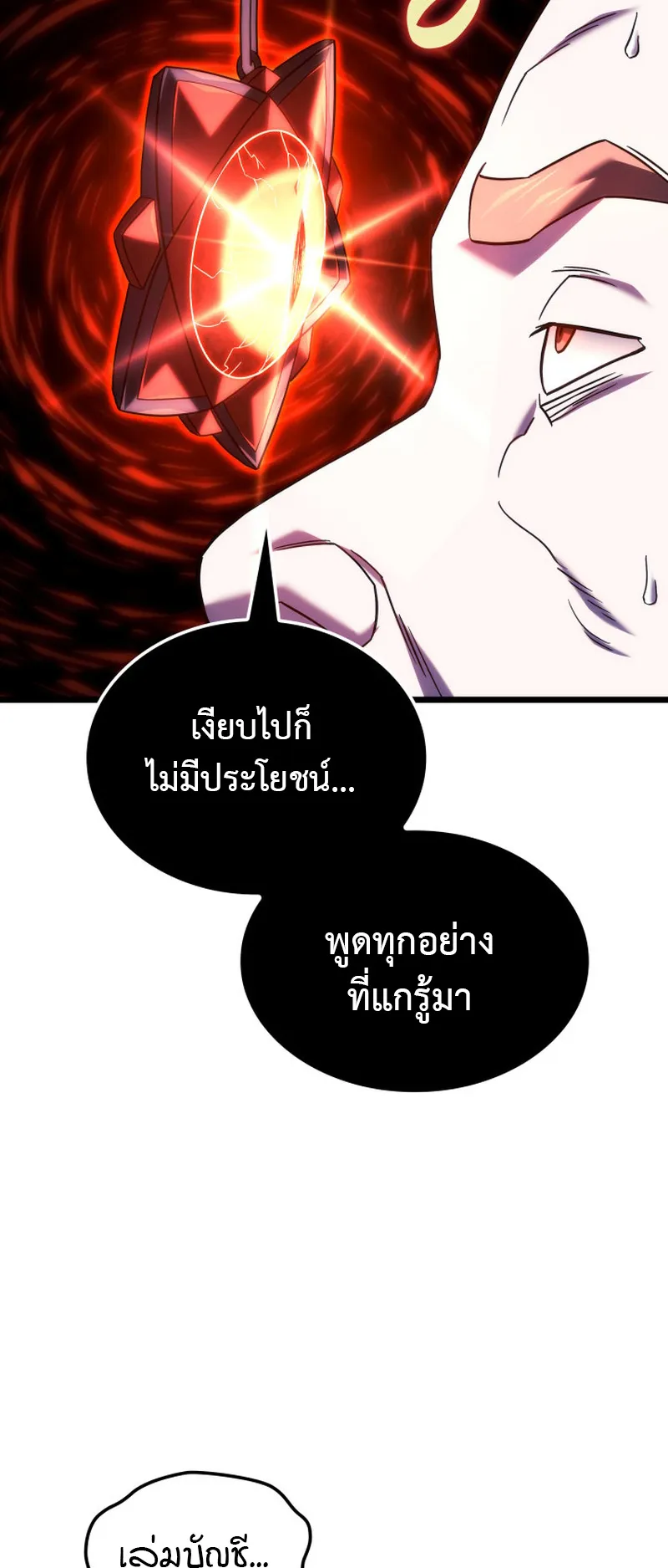 Revenge of the Iron-Blooded Sword Hound ตอนที่ 131 หน้า 63