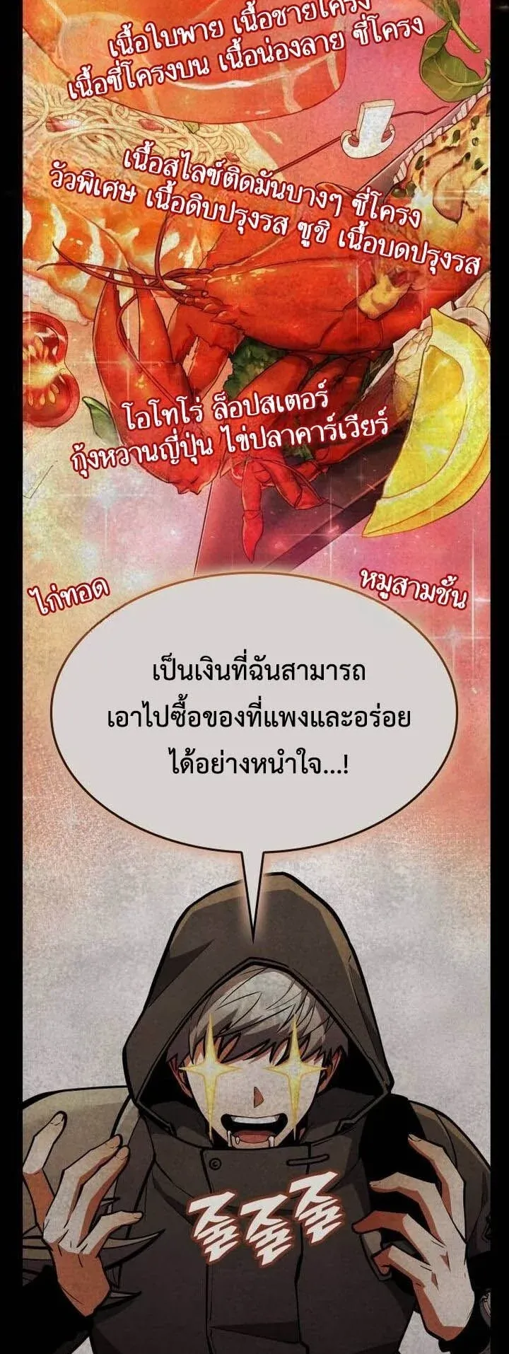 Emperor of Solo Play ตอนที่ 17 หน้า 5