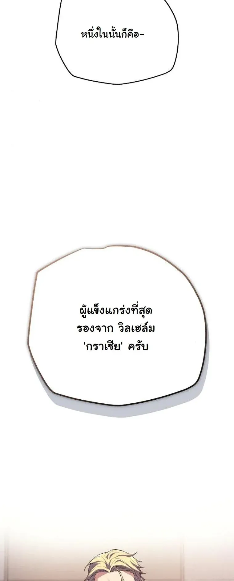 Starting With 13 Hidden Traits ตอนที่ 8 หน้า 83
