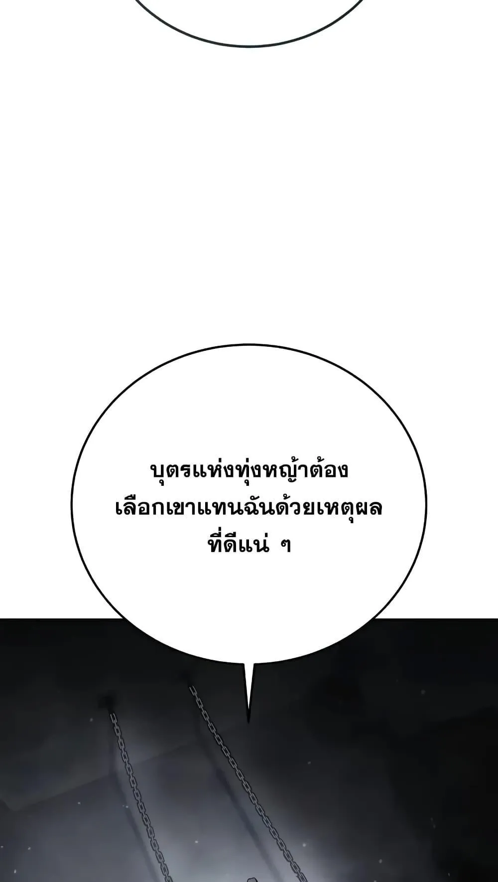 Star-Embracing Swordmaster ตอนที่ 64 หน้า 95