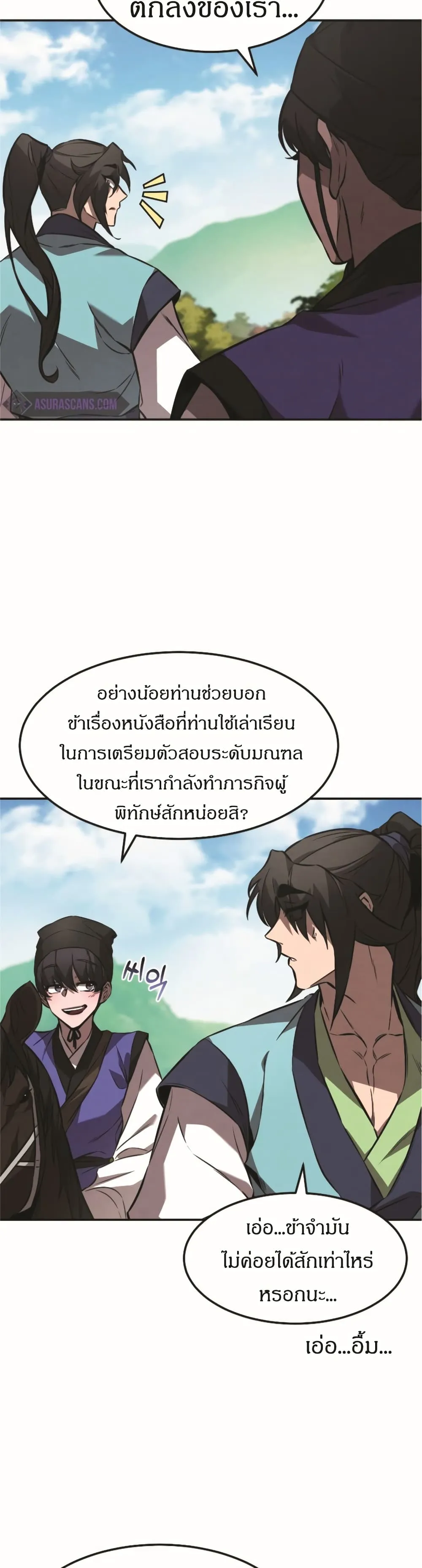 Reincarnated Escort Warrior ตอนที่ 18 หน้า 12