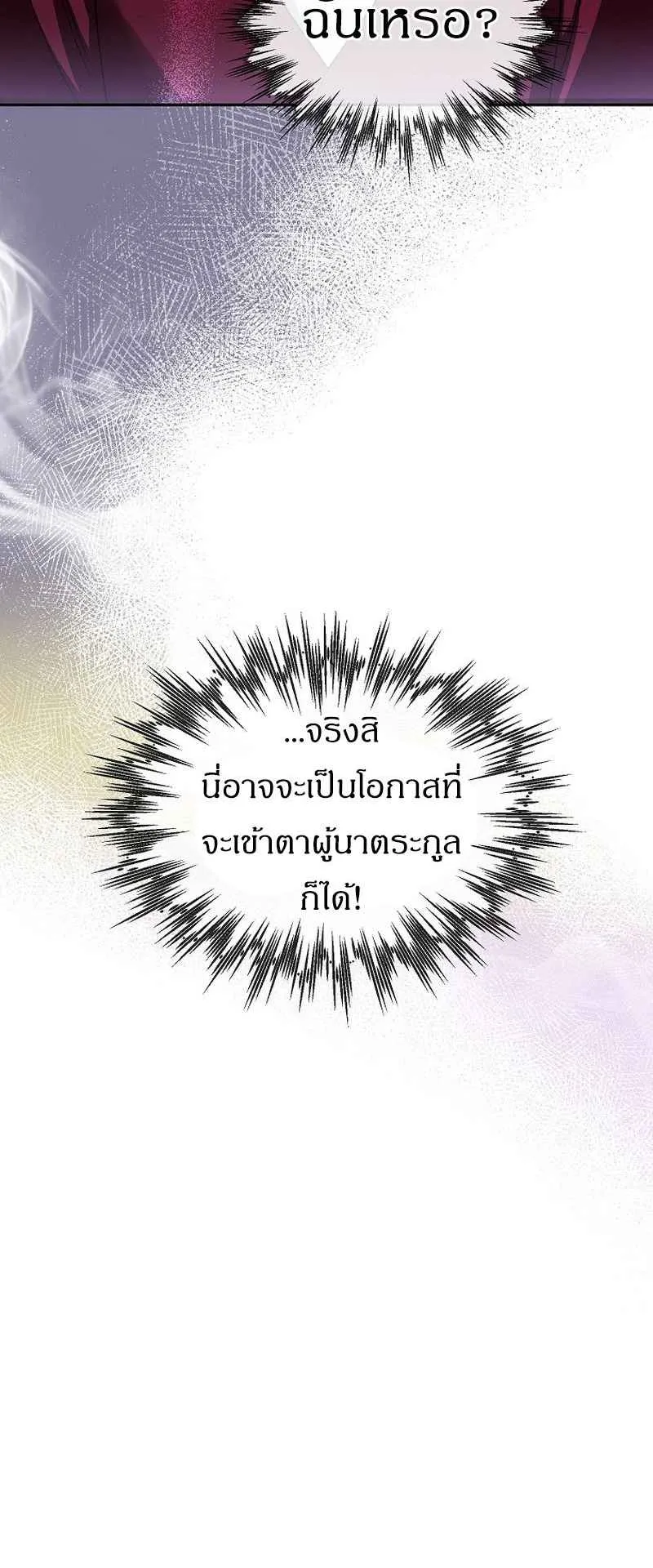 I Became the Genius Bastard of a Noble Dark Clan ตอนที่ 11 หน้า 46