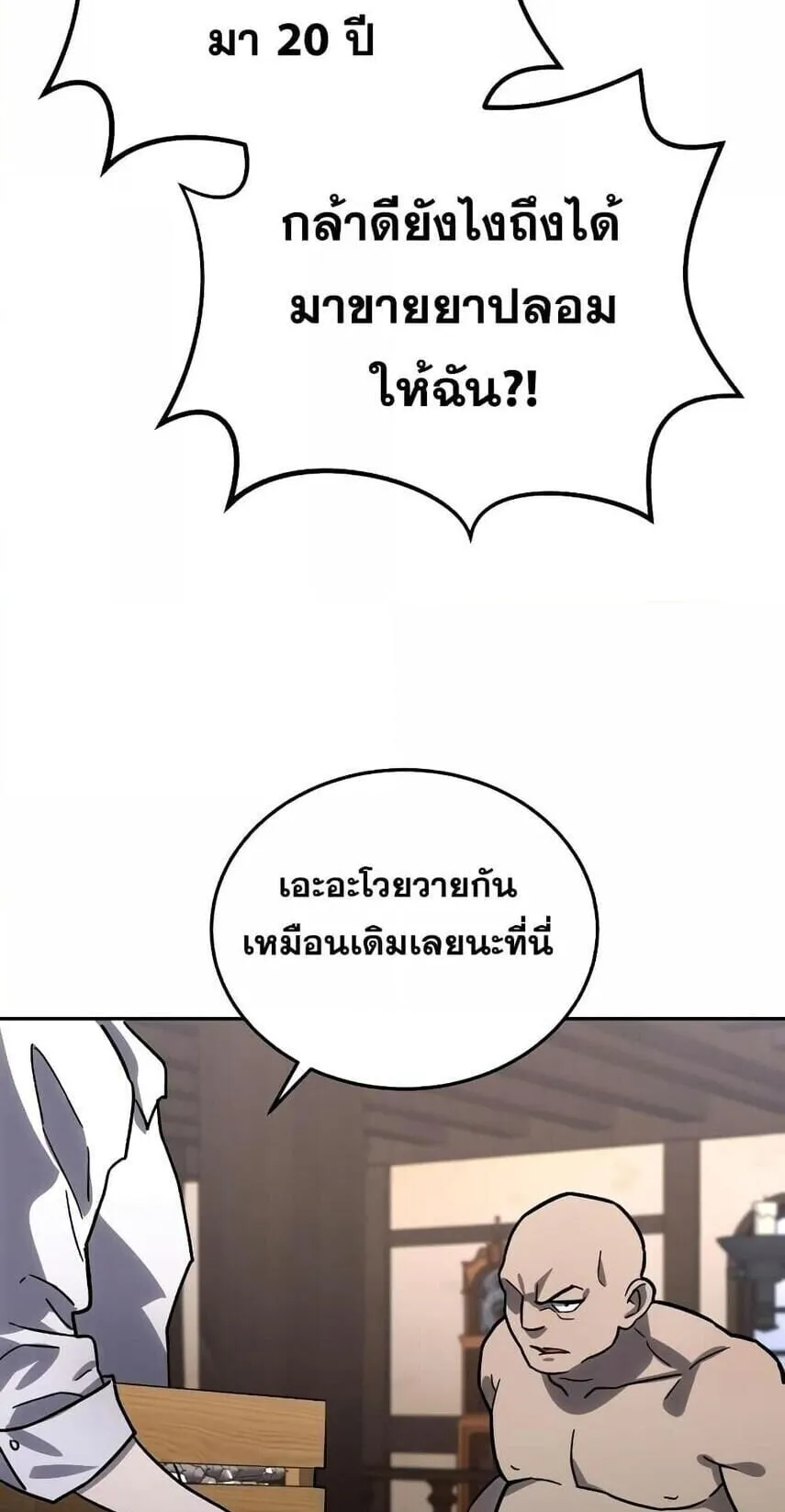 Star-Embracing Swordmaster ตอนที่ 1 หน้า 75