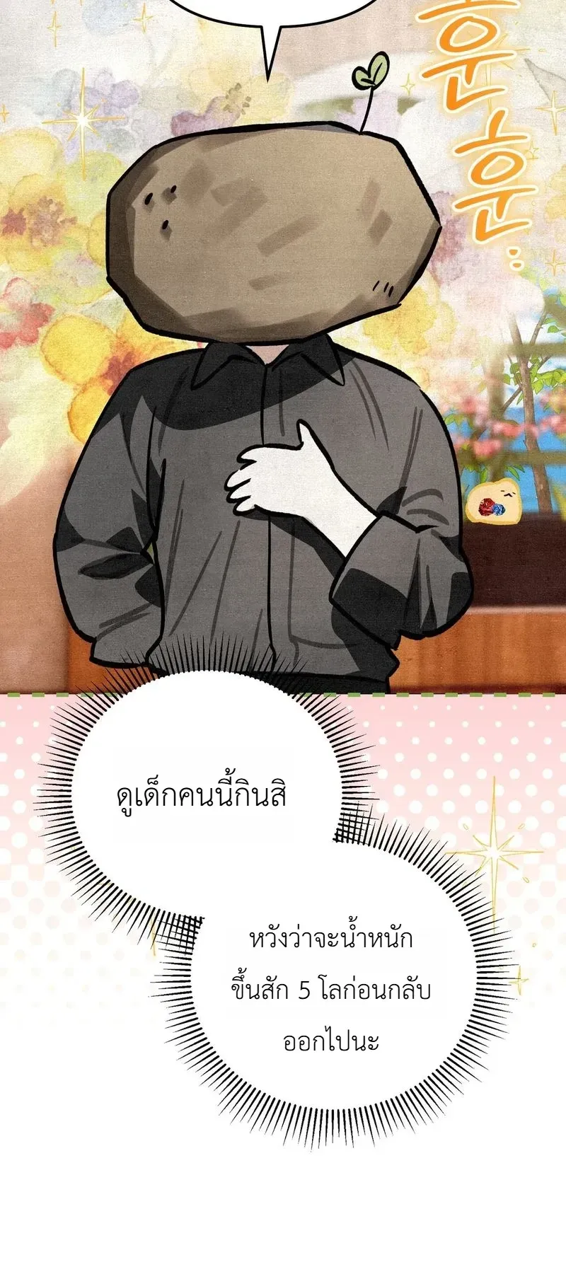 The Painter Who Draws Dungeons ตอนที่ 22 หน้า 30
