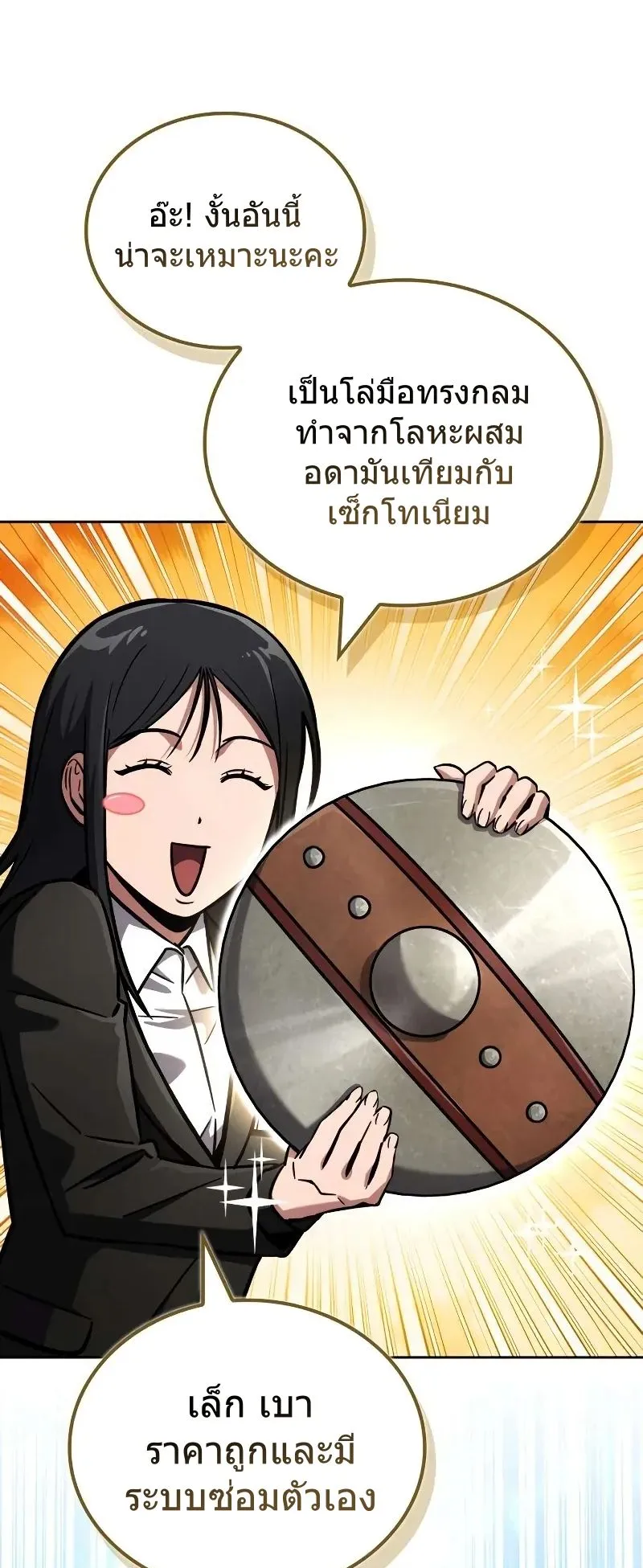 A Wimp’s Strategy Guide to Conquer the Tower ตอนที่ 10 หน้า 52