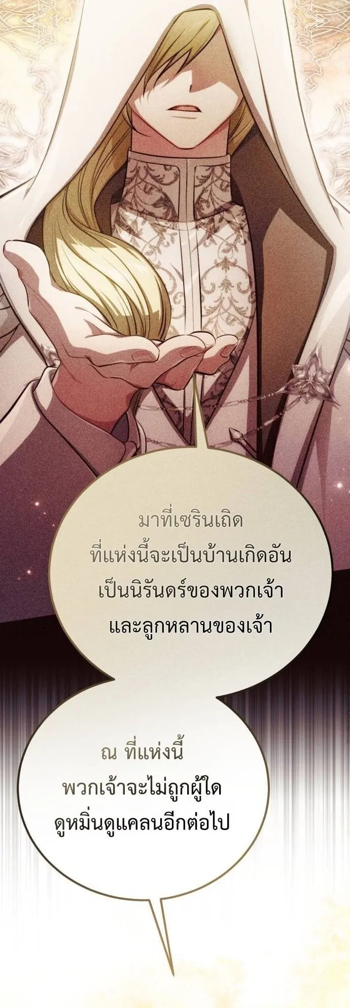 The Magic Tower’s Problem Child ตอนที่ 10 หน้า 30