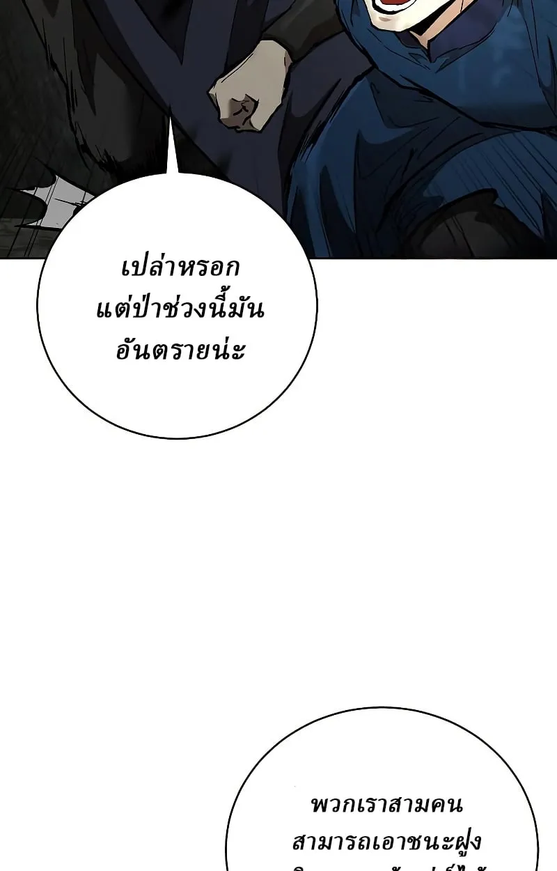 Reborn on the Demonic Cult Battlefield ตอนที่ 15 หน้า 31