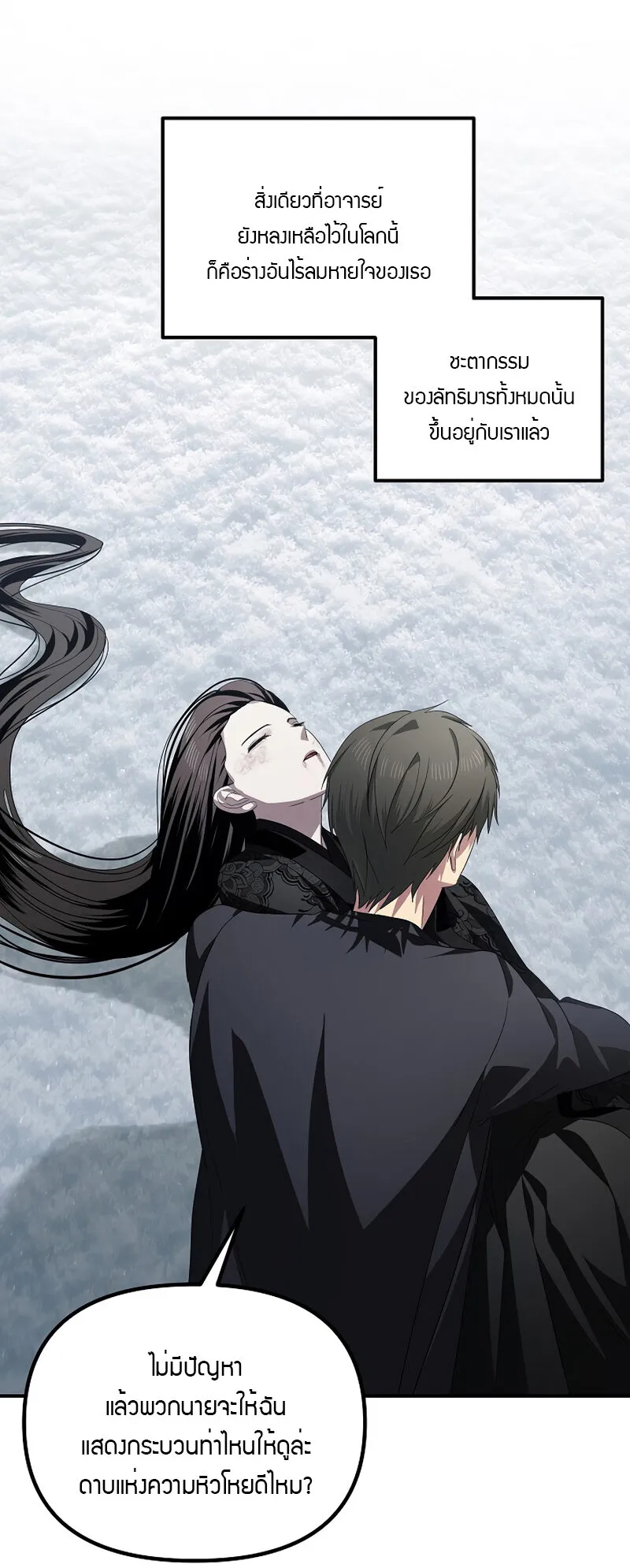 SSS-Class Suicide Hunter ตอนที่ 79 หน้า 14