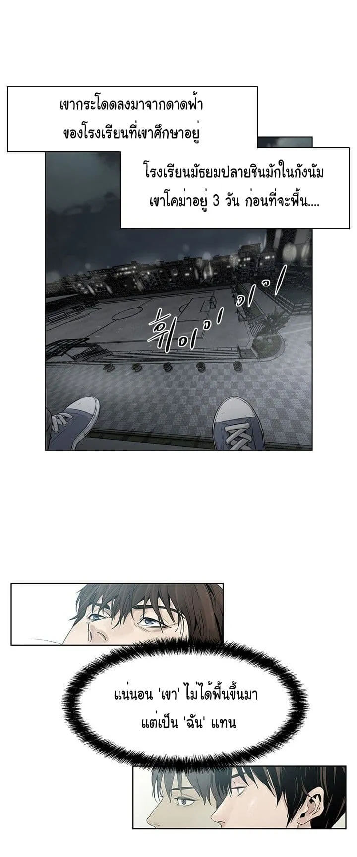 God of Blackfield ตอนที่ 2 หน้า 25