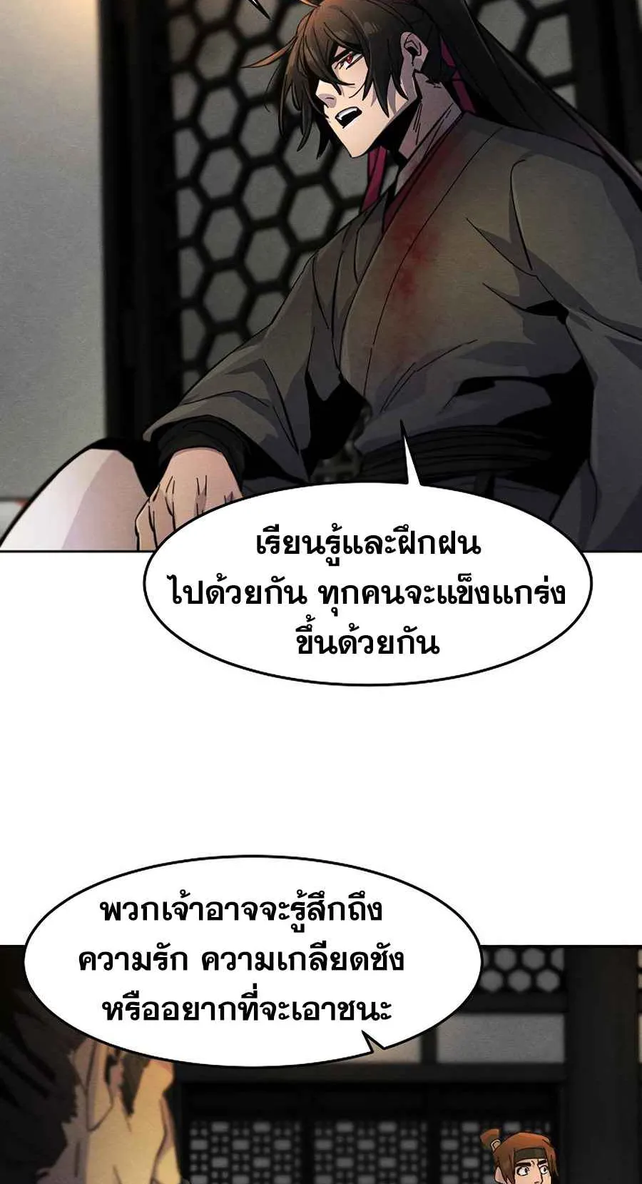 Return of the Mad Demon ตอนที่ 22 หน้า 53