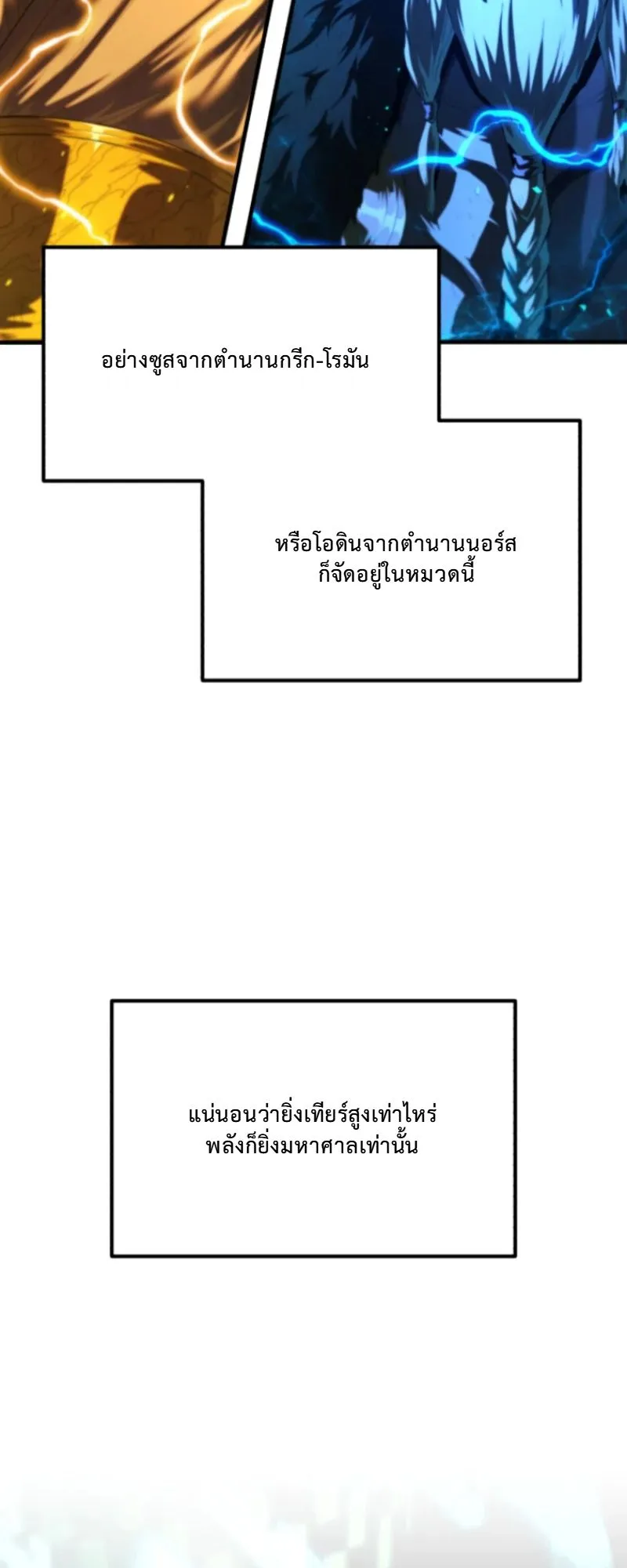 The Return of the Unrivaled Genius Ranker ตอนที่ 3 หน้า 22
