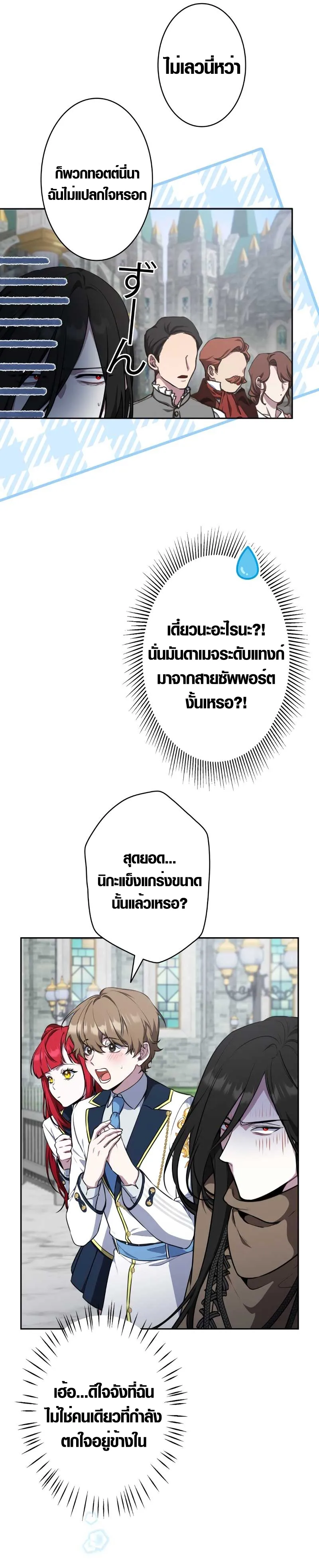The Mighty Teacher Is a Roleplayer ตอนที่ 7 หน้า 43