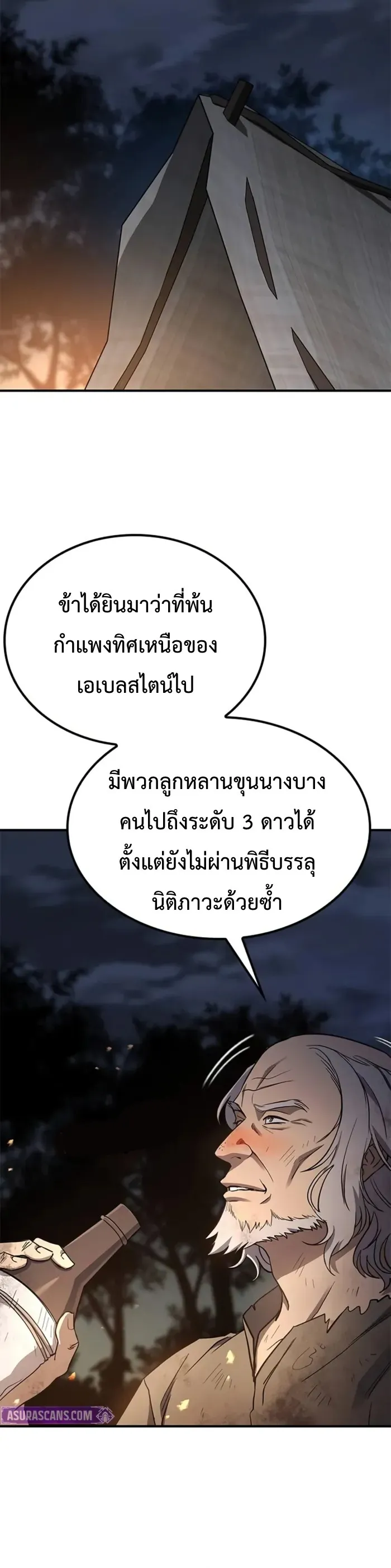 Noble Lady Reformation Guide ตอนที่ 1 หน้า 19